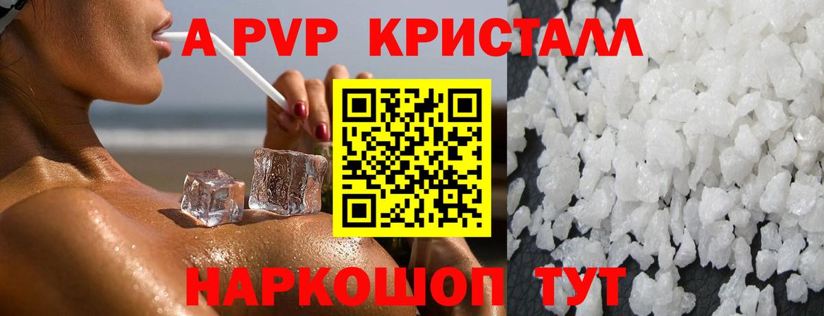 Сосновоборск  А ПВП крисы CK  Вход с VPN  Alpha PVP Crystall 