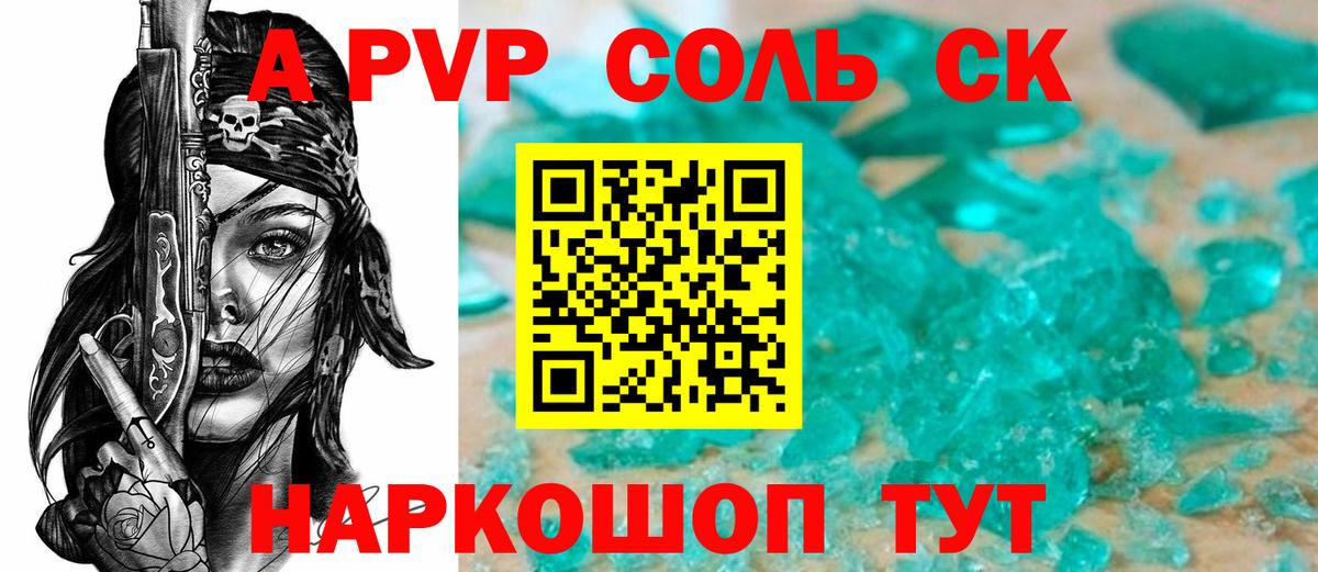 Альфа ПВП Соль Сосновоборск