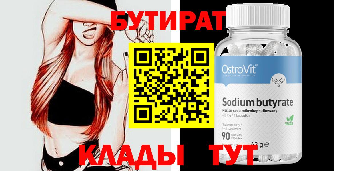 Бутират бутандиол Сосновоборск