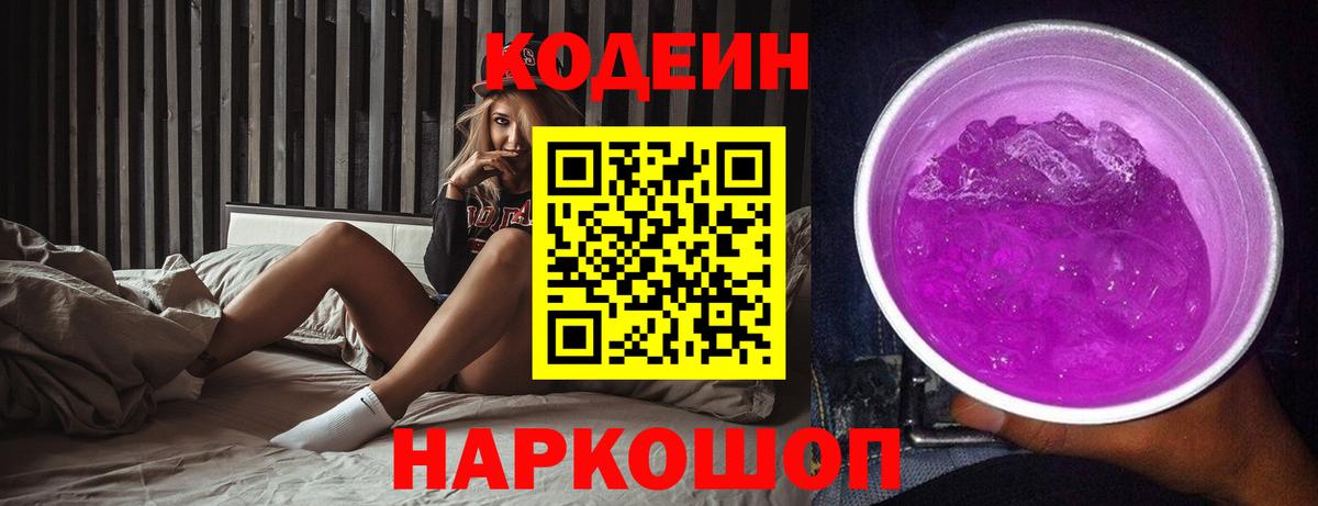 Кодеиновый сироп Lean напиток Lean (лин) Сосновоборск