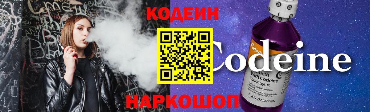 Сосновоборск  Кодеин Purple Drank  Вход с VPN 