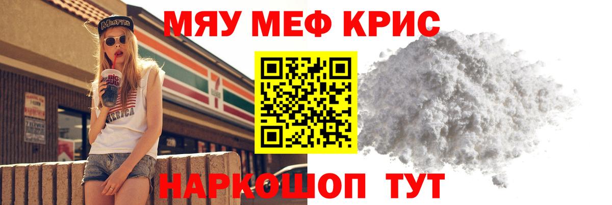 МЯУ-МЯУ мяу мяу  Вход с VPN  Сосновоборск  МЯУ-МЯУ  МЕФ  Мефедрон мяу мяу 