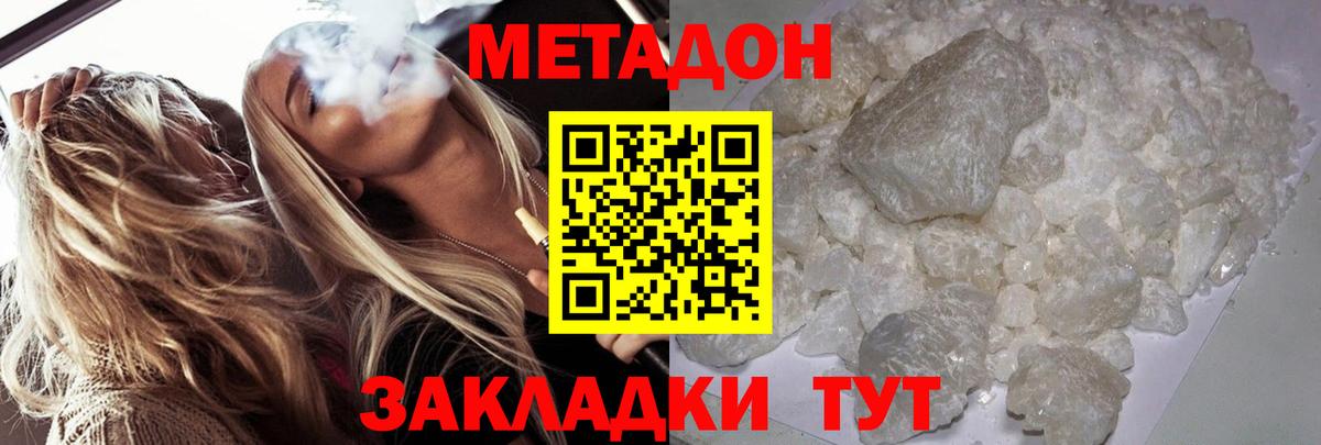 МЕТАДОН methadone  Вход с VPN  Сосновоборск  МЕТАДОН кристалл 
